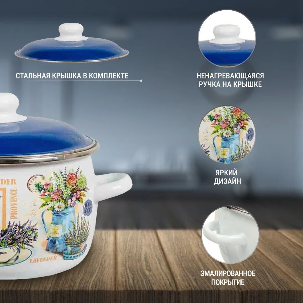 Кастрюля эмалированная сталь, 2 л, с крышкой, крышка сталь, сферический, СтальЭмаль, Горная лаванда, 6RC161M, индукция