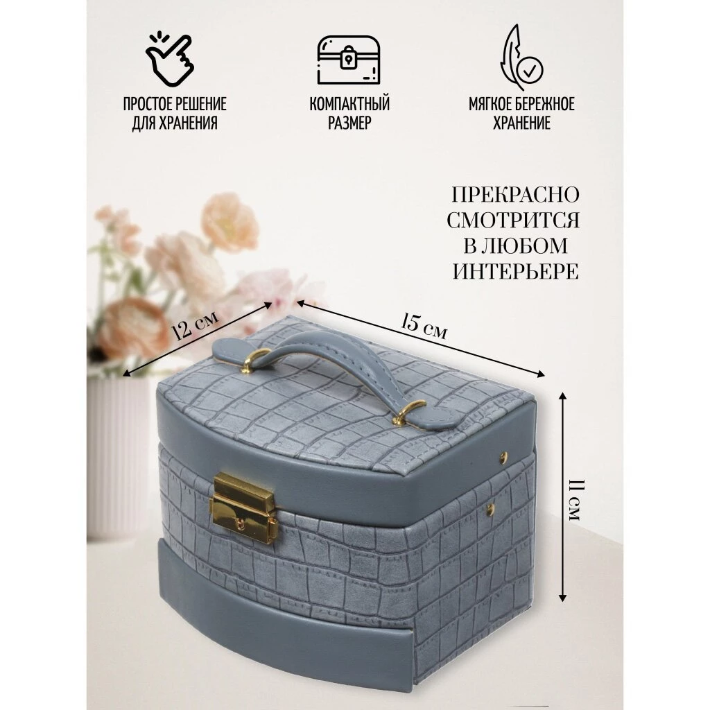 Шкатулка-кейс для украшений и косметики, полимер, 15х12х11 см, синяя, Y4-5319-2