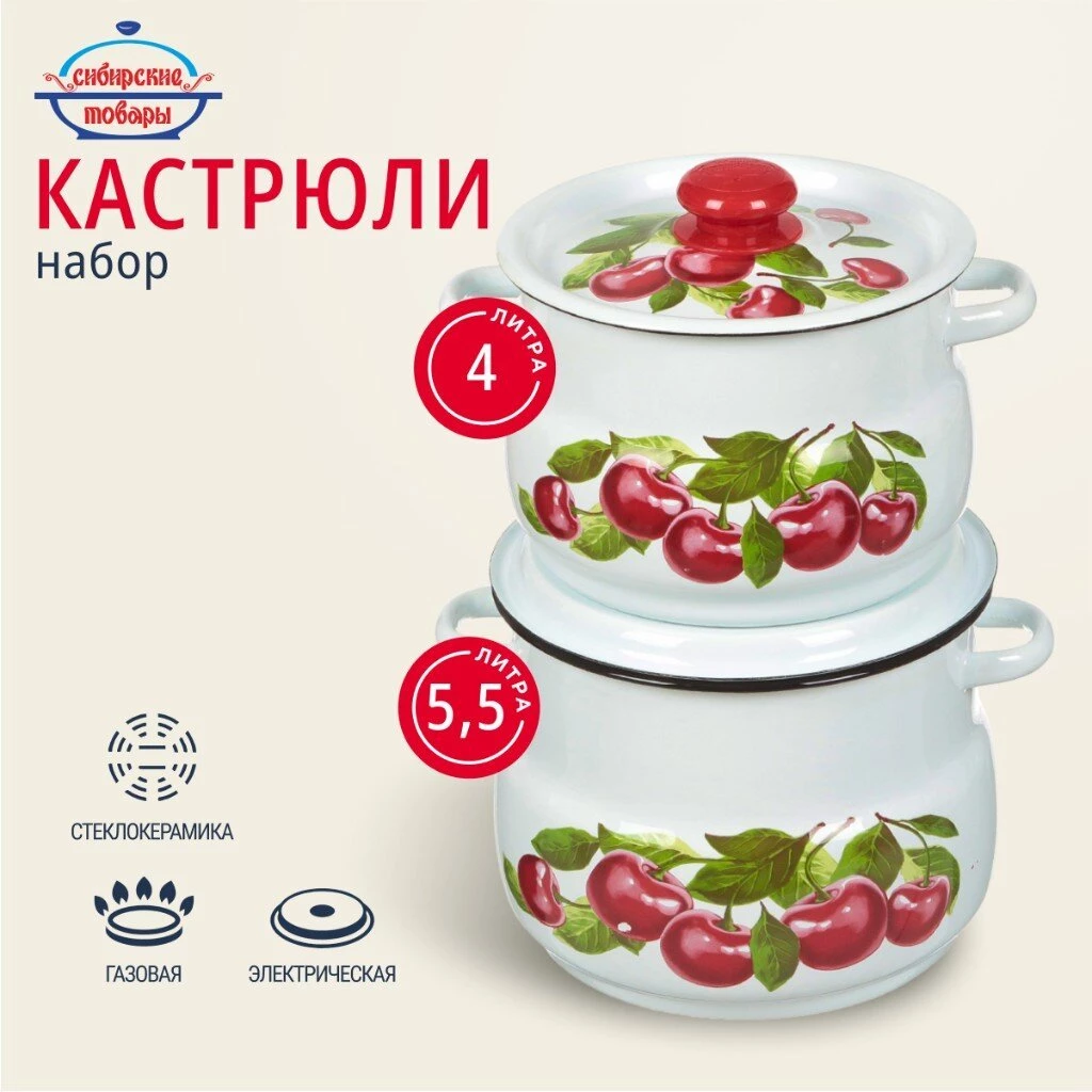 Набор посуды эмалированная сталь, 4 предмета, кастрюли 4,5.5 л, Сибирские товары, Вишневый сад 10, N10B55