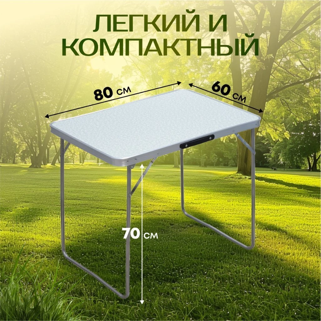 Стол складной металл, прямоугольный, 80х60х70 см, столешница МДФ, серый, Green Days