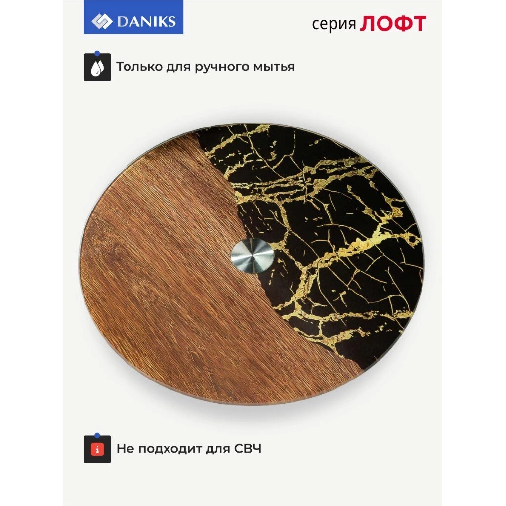 Блюдо стекло, для сервировки, круглое, 30 см, вращающееся, Лофт, Daniks