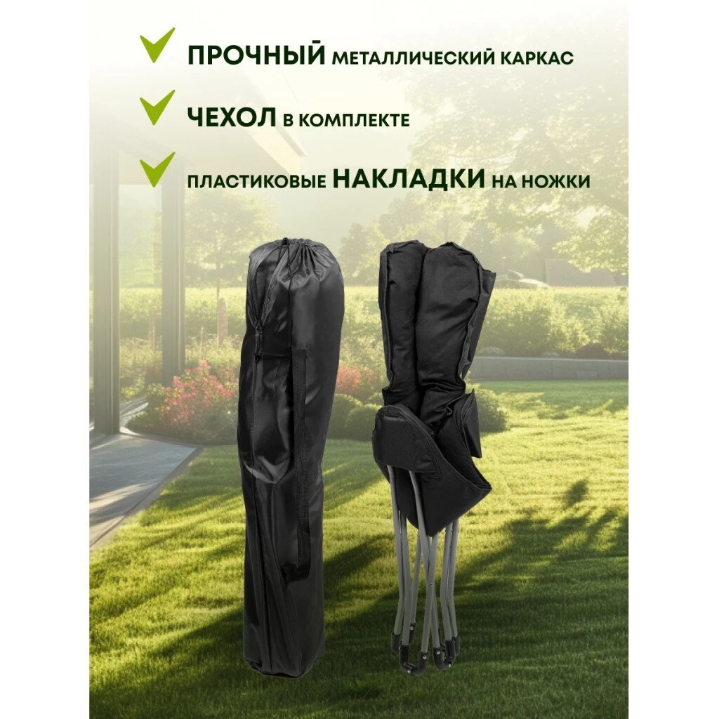Кресло складное 45х80х90 см, Элит, черное, ткань, с сумкой-чехлом, 110 кг, Y6-1983