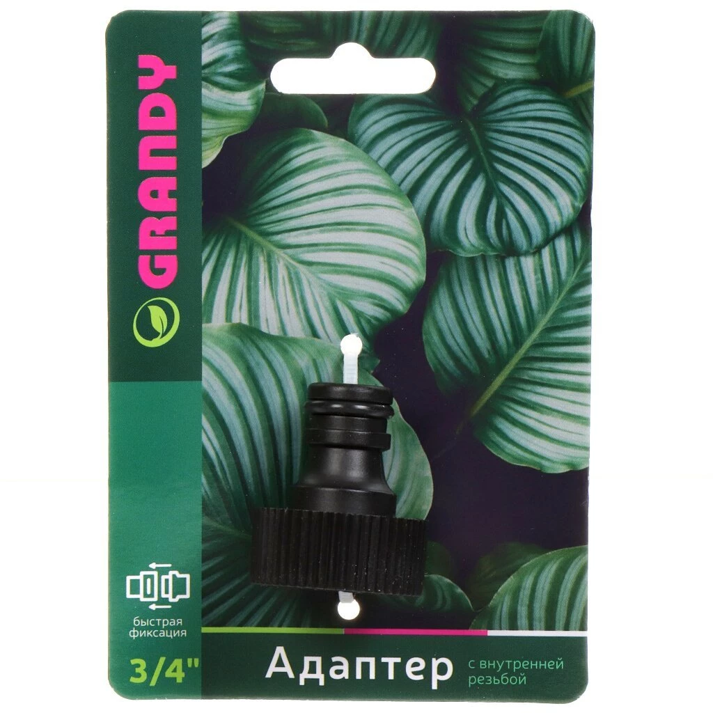 Штуцер на кран 3/4", быстросъемный, внутренняя резьба, Grandy, JS-342
