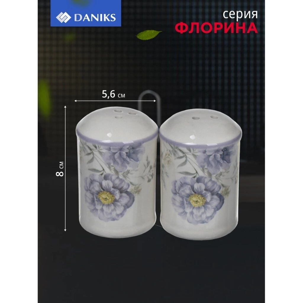 Набор для специй доломит, 8 см, 2 шт, 5.6х5.6х8 см, Daniks, Флорина
