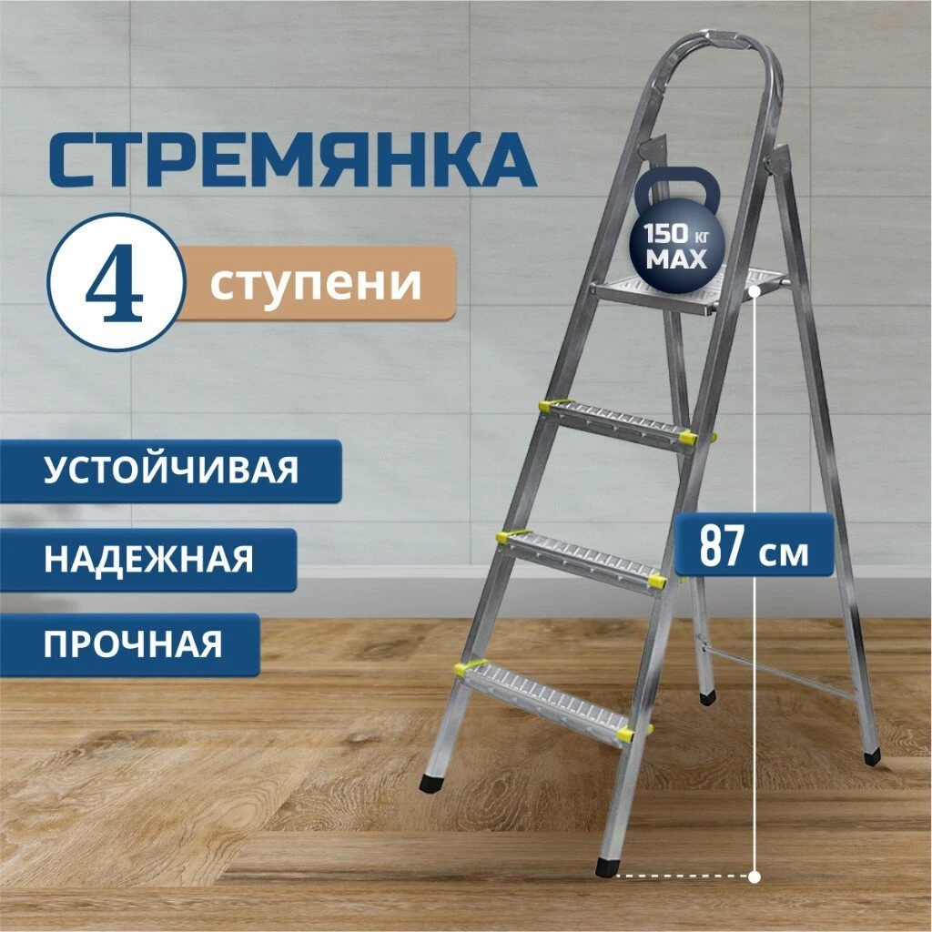 Стремянка 1 секция, 4 ступени, металл, 0.87 м, 150 кг, Amigo, ЛС1004
