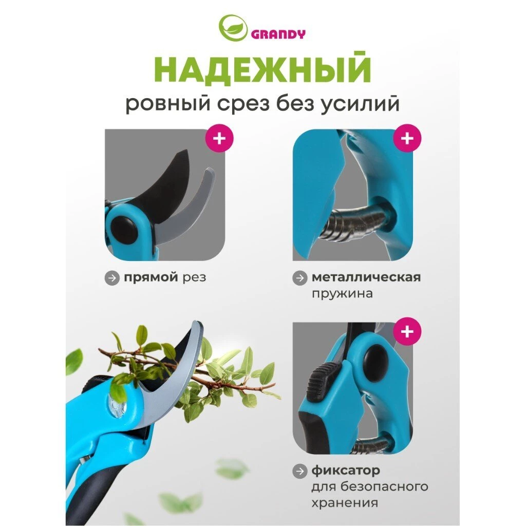 Секатор прямого реза, 200 мм, Grandy, рукоятка двухкомпонентная, 402512