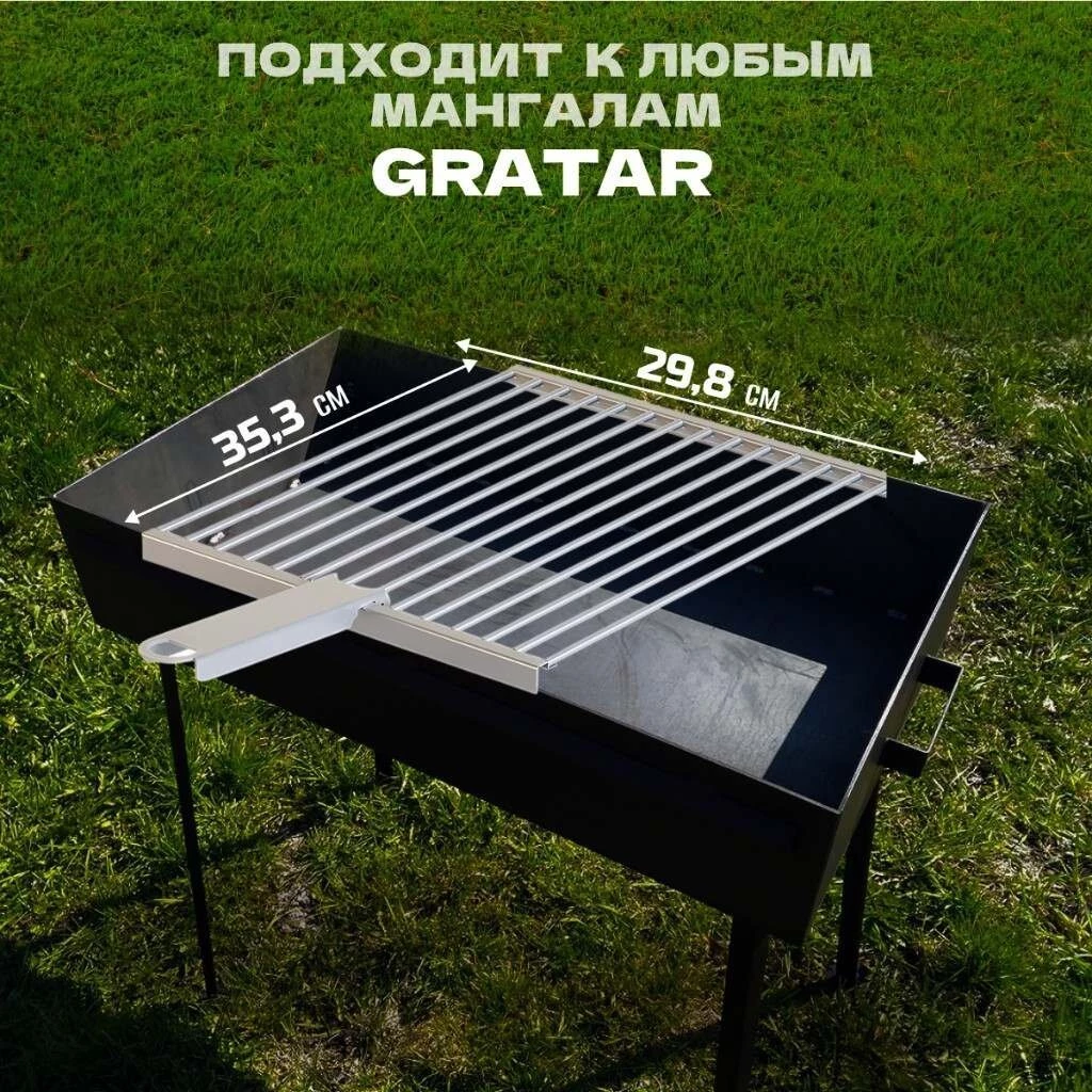 Решетка барбекю 360х300х17 мм, Gratar, нержавеющая сталь, рукоятка сталь, РБ 101