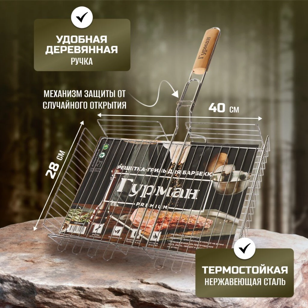 Решетка барбекю 400х280х60 мм, Гурман, Люкс, хром, сталь, рукоятка дерево, 22003-enf-lac