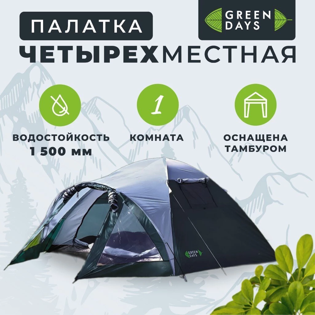 Палатка 4-местная, 210+120х240х130 см, 2 слоя, 1 комн, 1 тамб, с москитной сеткой, 2 вентиляционных окна, Green Days, GJH057