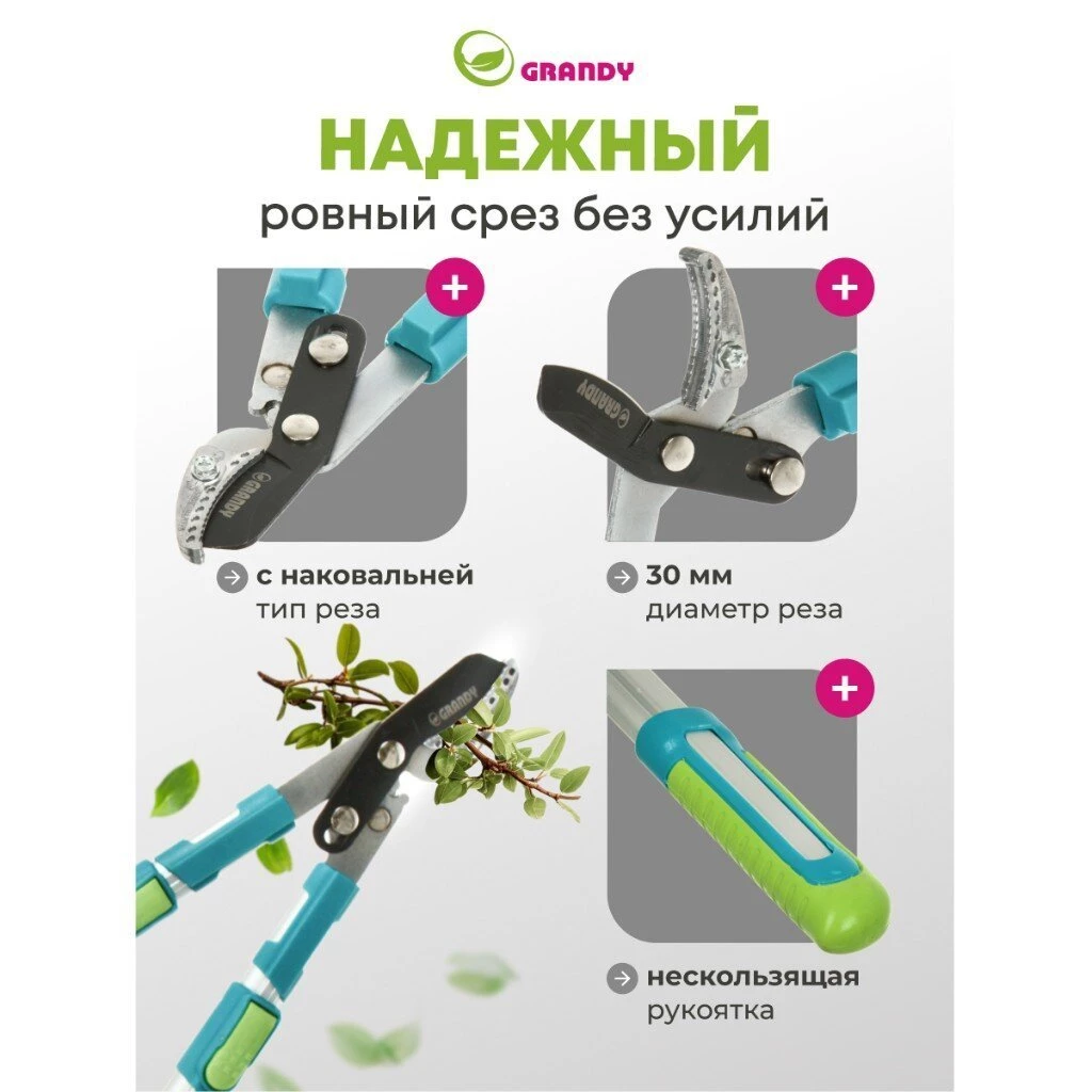 Сучкорез для веток, 740 мм, с наковальней, Grandy, телескопическая штанга, рукоятка алюминий, 402518