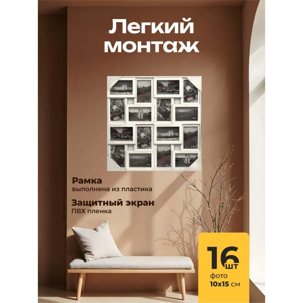 Фоторамка-коллаж на 16 фото, 56х56.5 см, белая, Y3-1586