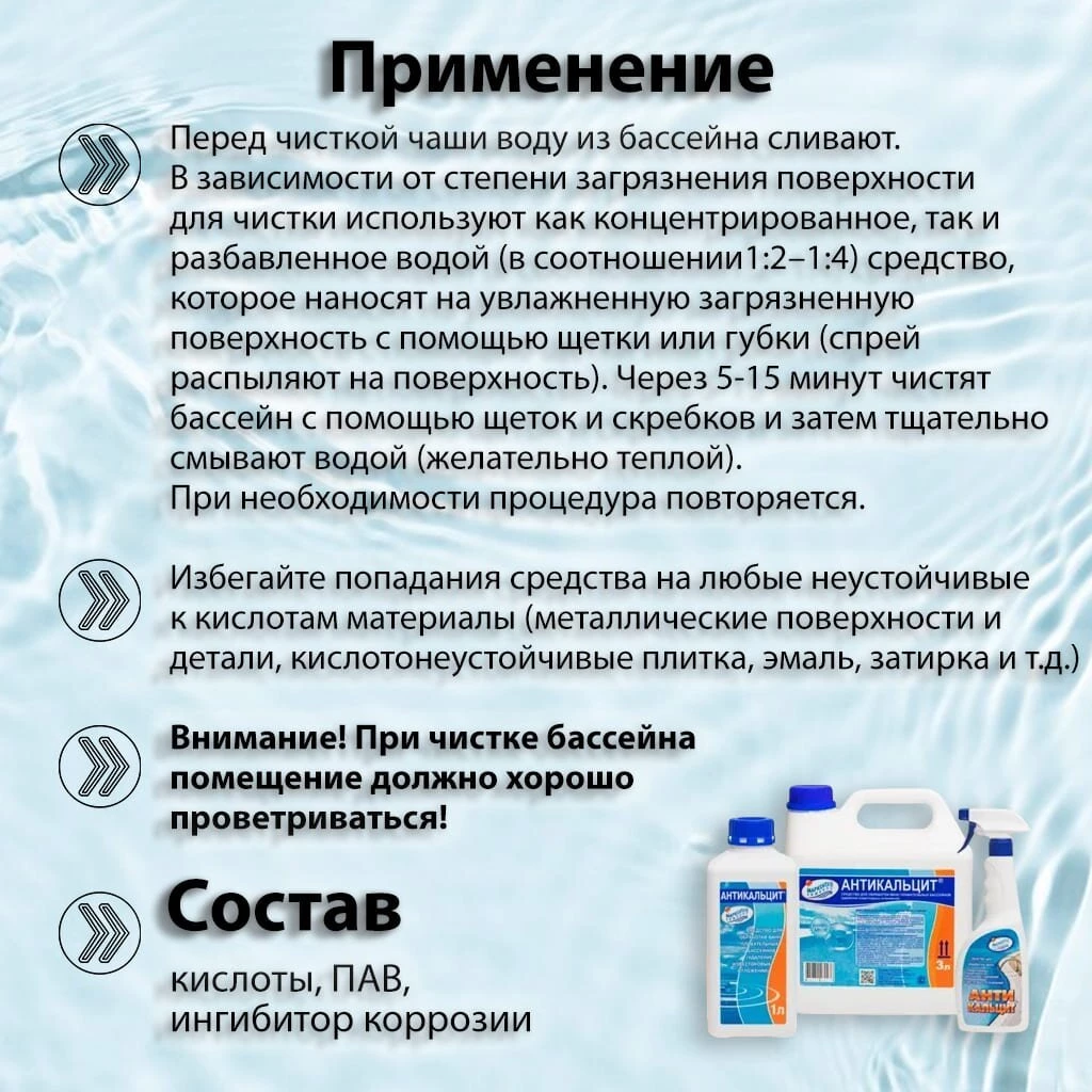 Средство для очистки от известковых отложений Маркопул Кемиклс, Антикальцит, М11, жидкое средство, 0.75 л