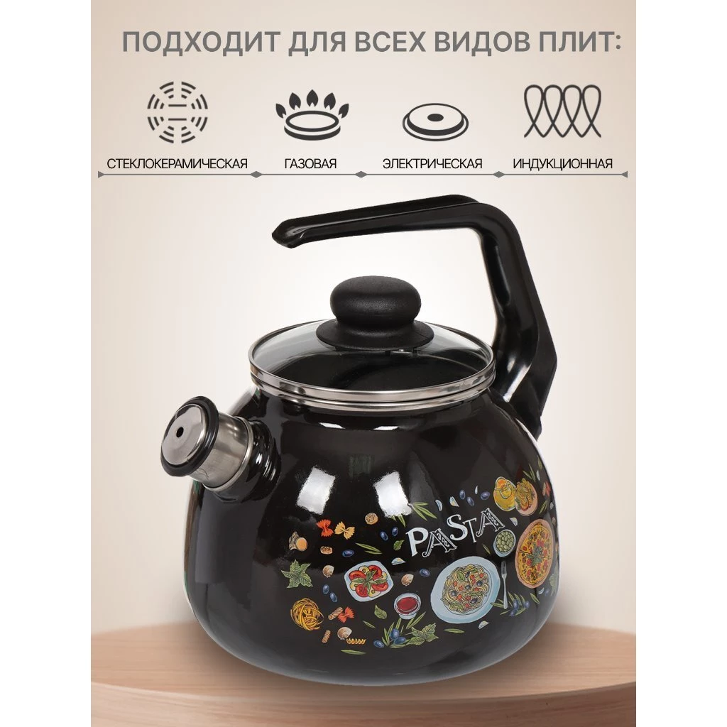 Чайник сталь, эмалированное покрытие, 3 л, со свистком, ручка консольная, СтальЭмаль, Паста, индукция, черный, 4с209я