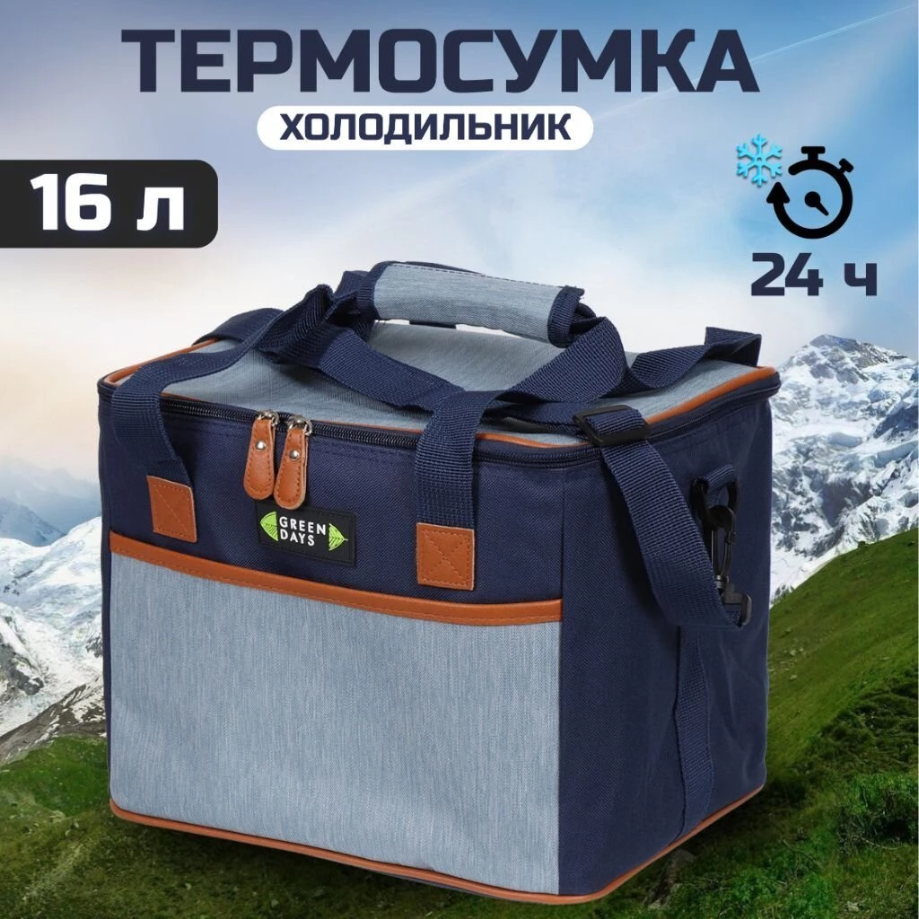 Термосумка 16 л, 29.5х24.5х24.5 см, Green Days, полиэстер, алюминий, квадратная, темно-синяя, с серым, CA219124.01