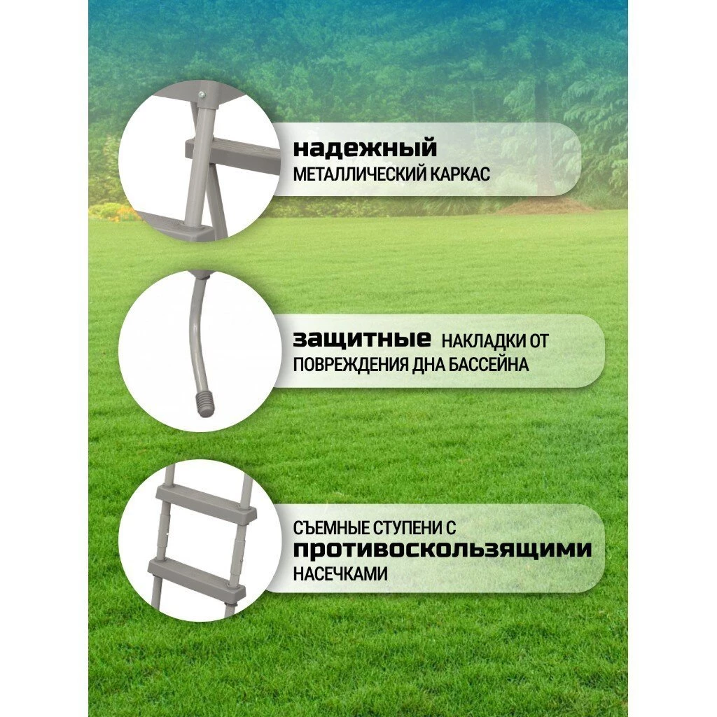 Лестница для бассейна 122 см, со съемными ступенями, Bestway, 58336 BW