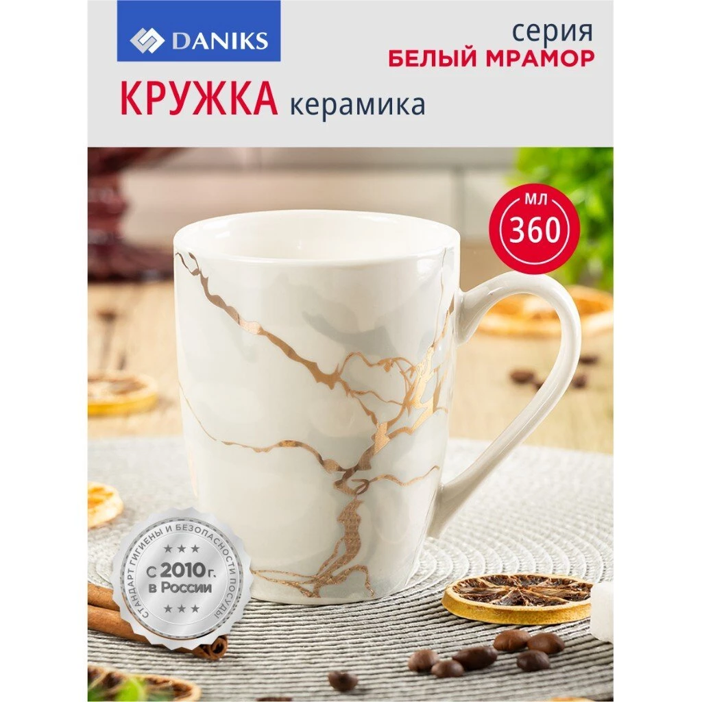 Кружка керамика, 360 мл, Белый мрамор, Daniks