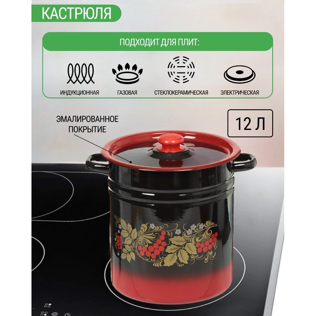 Кастрюля эмалированная сталь, 12 л, с крышкой, крышка сталь, цилиндрическая, Сибирские товары, С1624.38, черно-красная