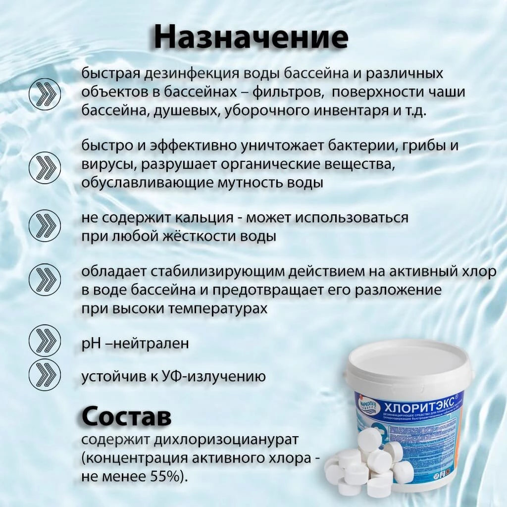 Средство для дезинфекции воды Маркопул Кемиклс, Хлоритэкс, М41, таблетки, ведро, 0.8 кг, одна таблетка 20 г