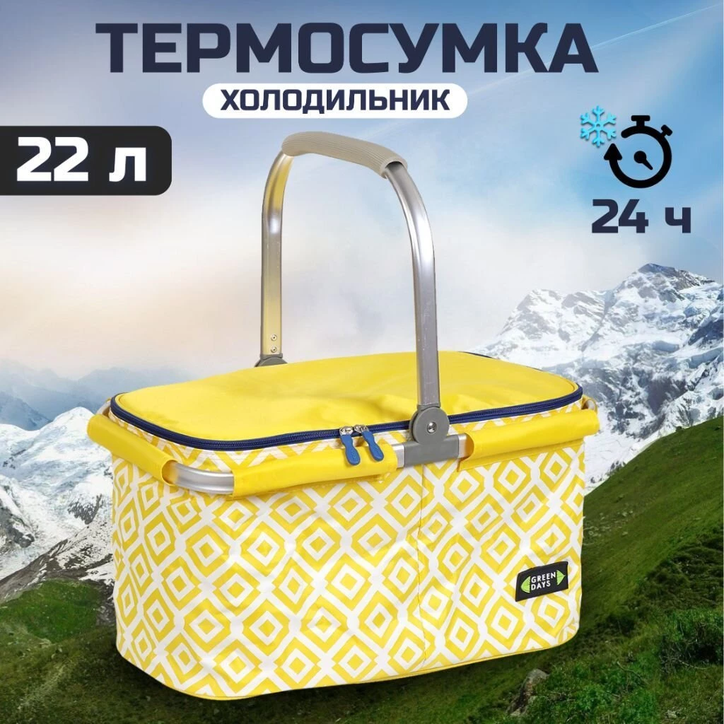 Термосумка 22 л, 46х29х26 см, Green Days, полиэстер, алюминий, прямоугольная, желтая, корзина, СА250022.01