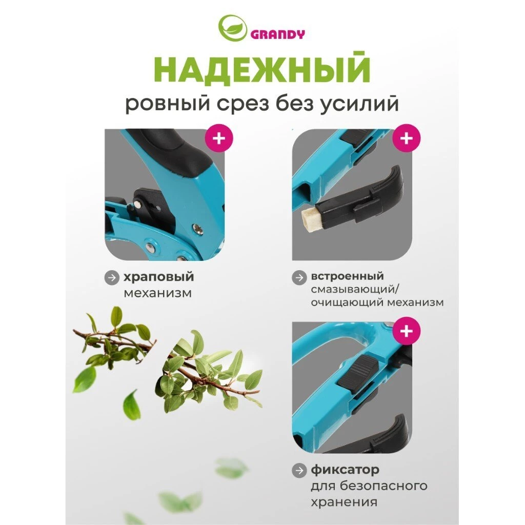 Секатор 200 мм, прямого реза, Grandy, Luxe, с храповым механизмом, рукоятка металл, резина