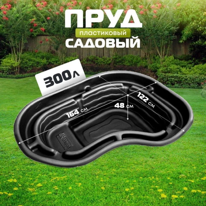 Пруд садовый декоративный Байкал, 300 л, черный, Полимерлист.