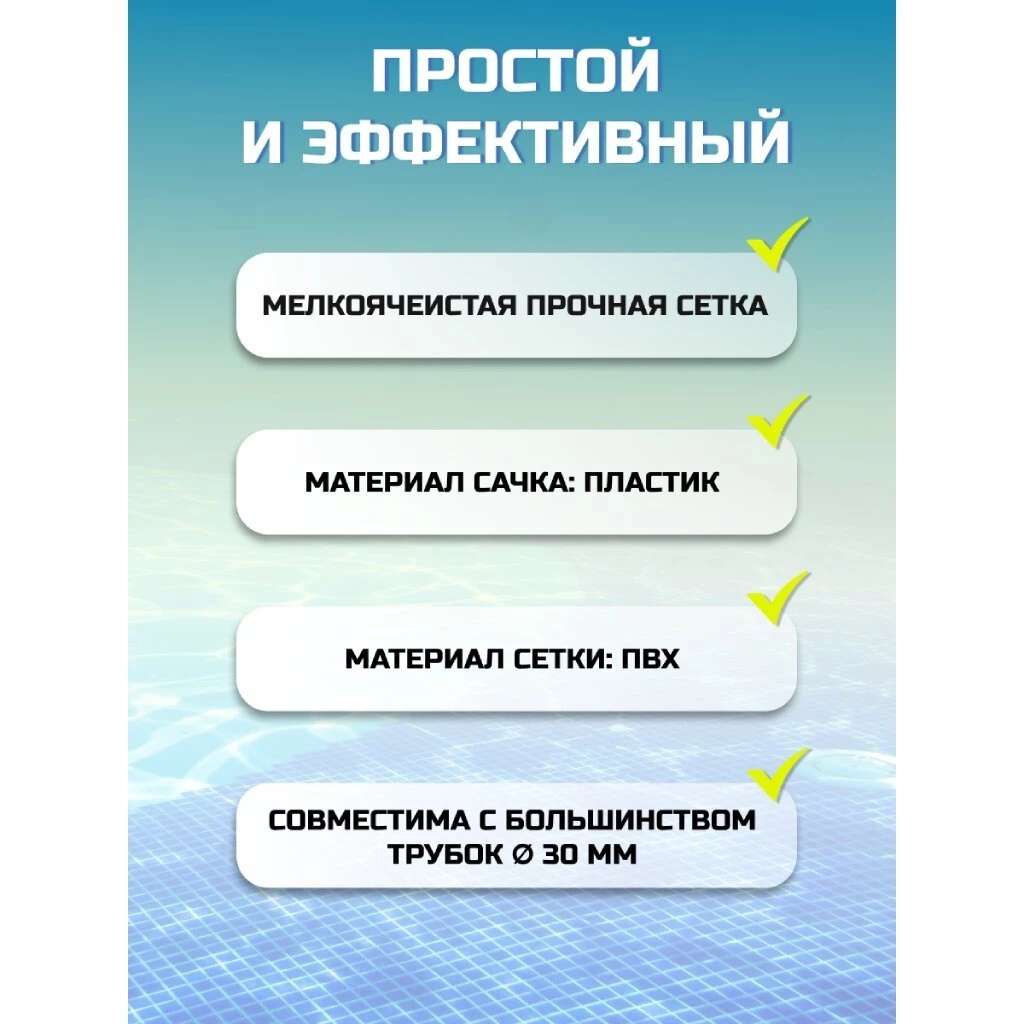 Насадка-мешок для чистки бассейна 43х21 см, Bestway, 58278BW