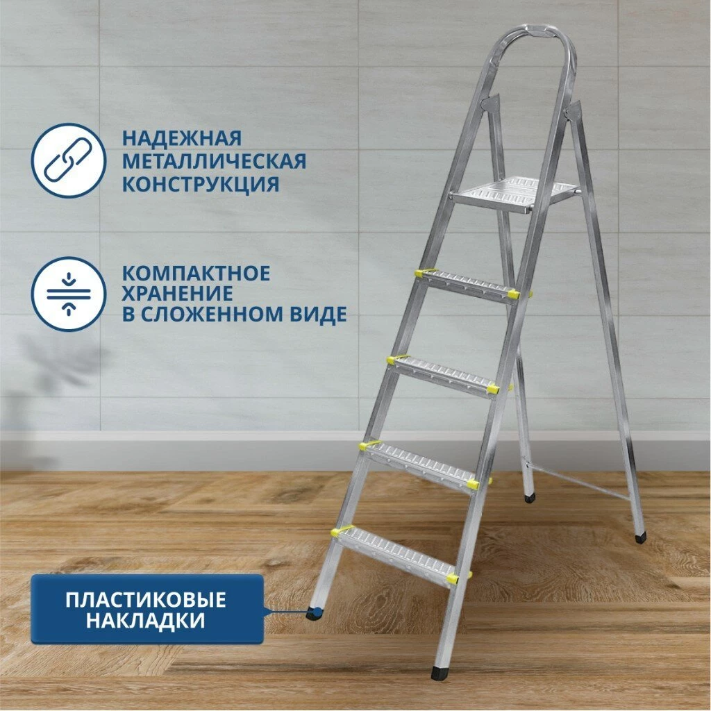 Стремянка 1 секция, 5 ступеней, металл, 1.09 м, 150 кг, Amigo, ЛС1005