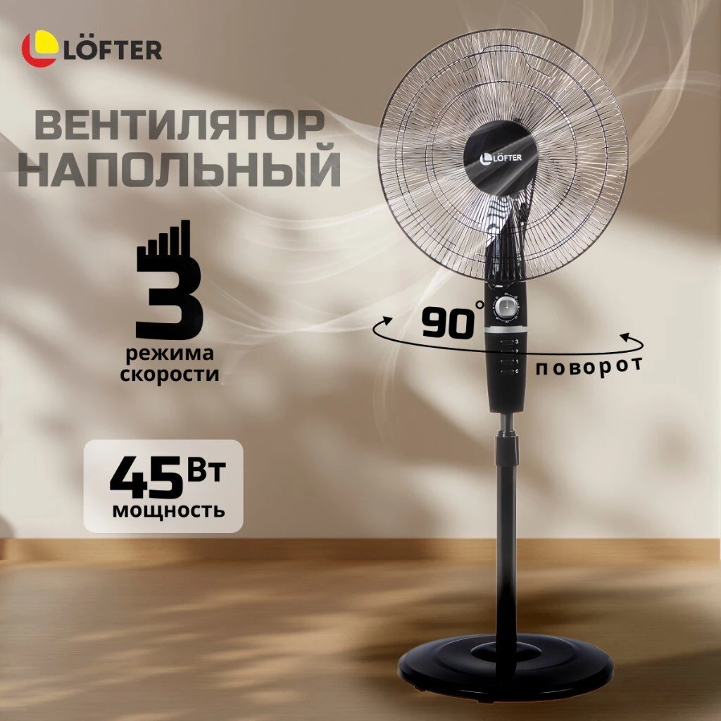 Вентилятор напольный, Rion, 40 Вт, 3 скорости, поворотный, черный, FS40-A122