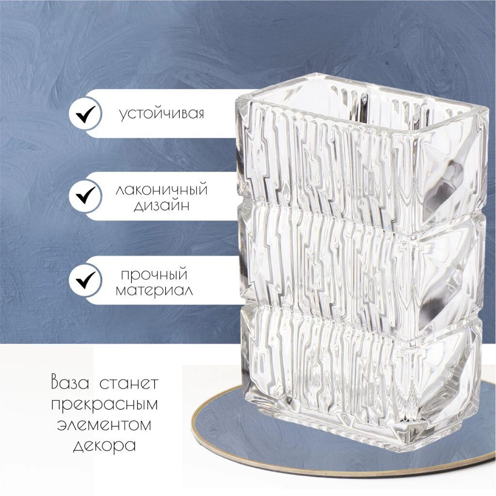 Ваза стекло, настольная, Куб, Y4-6647, 8х12х19
