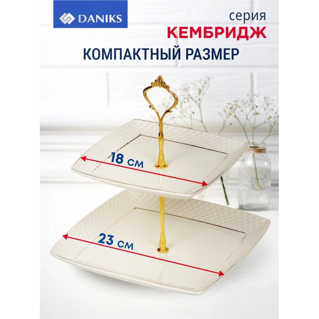 Ваза для фруктов, 2 яруса, керамика, 18х23 см, Daniks, Кембридж, Y4-3247