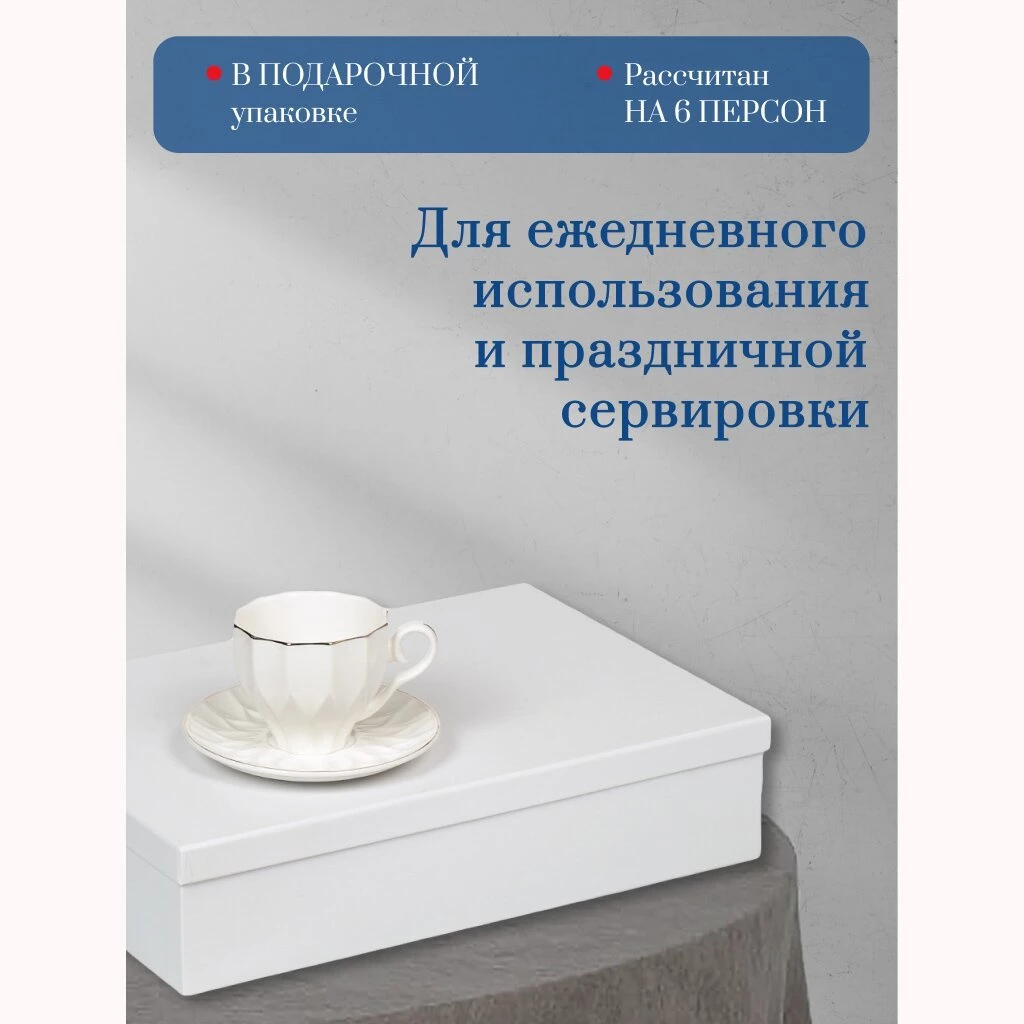 Набор чайный керамика, 12 предметов, на 6 персон, 180 мл, Daniks, Джаз, Y4-3096, подарочная упаковка