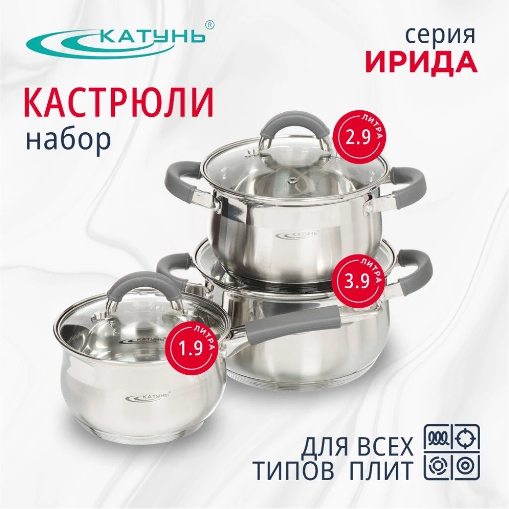 Набор посуды нержавеющая сталь, 6 предметов, кастрюли 2.9,3.9 л, ковш 1.9 л, индукция, Катунь, Ирида, КТ08-A
