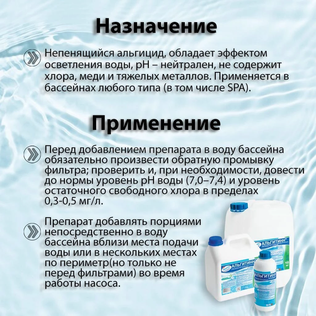 Средство для борьбы с водорослями Маркопул Кемиклс, Альгитинн, М07, жидкое средство, непенящееся, 1 л