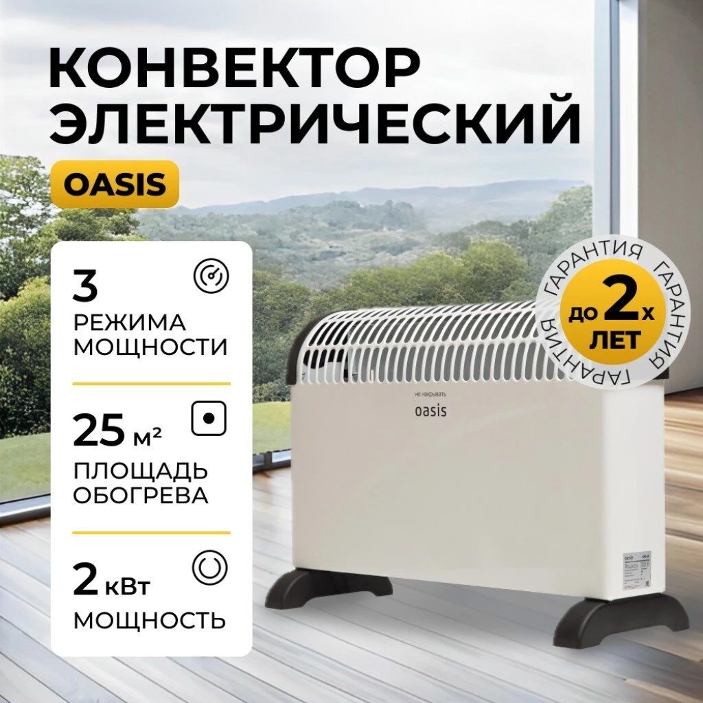 Конвектор Oasis, напольный/настенный, 2 кВт, 25 м2, белый, KPO-20 U