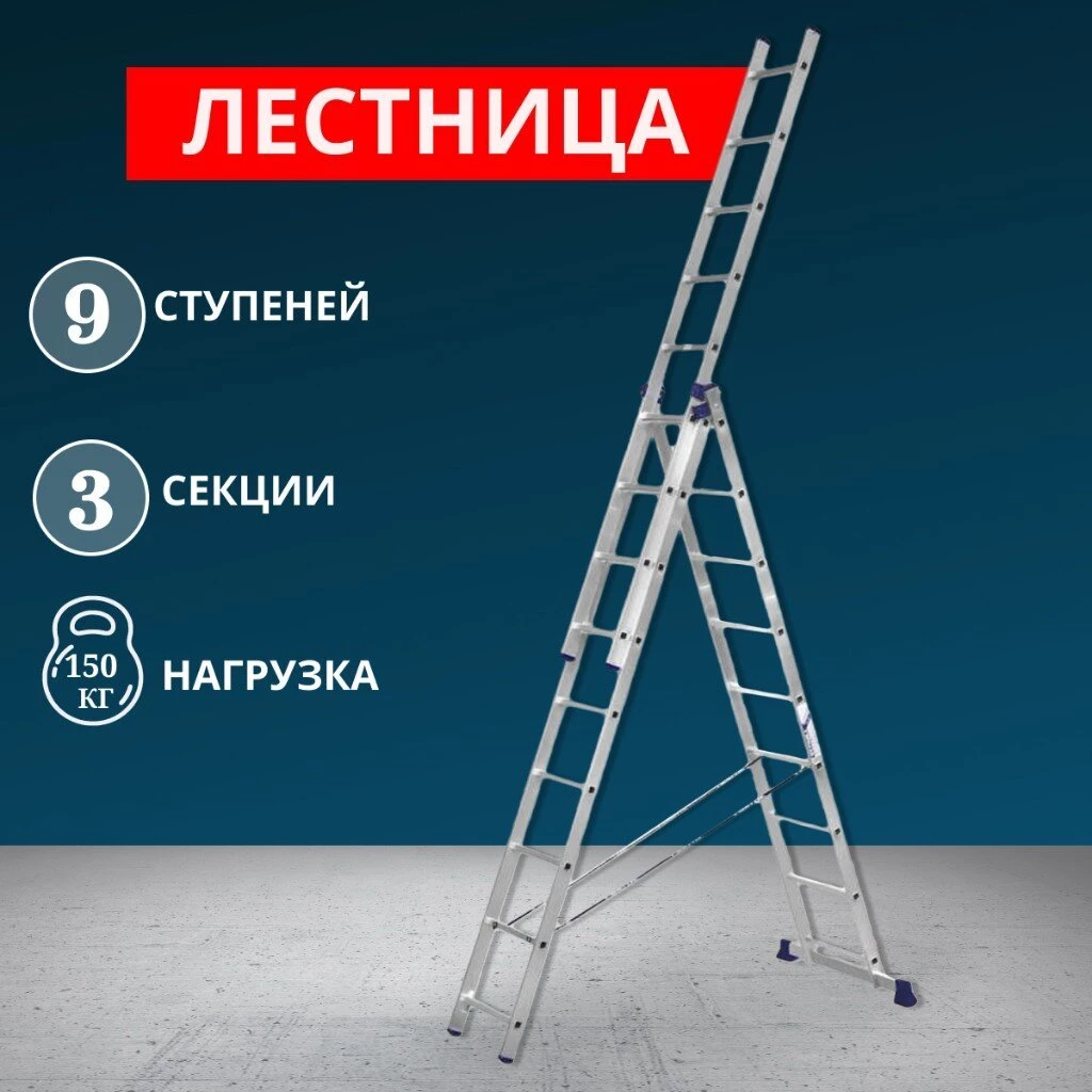 Лестница 3 секции, 9 ступеней, алюминий, 5.62 м, 150 кг, Alumet, 5309