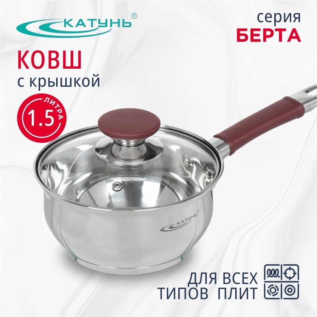 Ковш нержавеющая сталь, 1.5 л, крышка стекло, силиконовая ручка, индукция, Катунь, Берта, КТ15-К