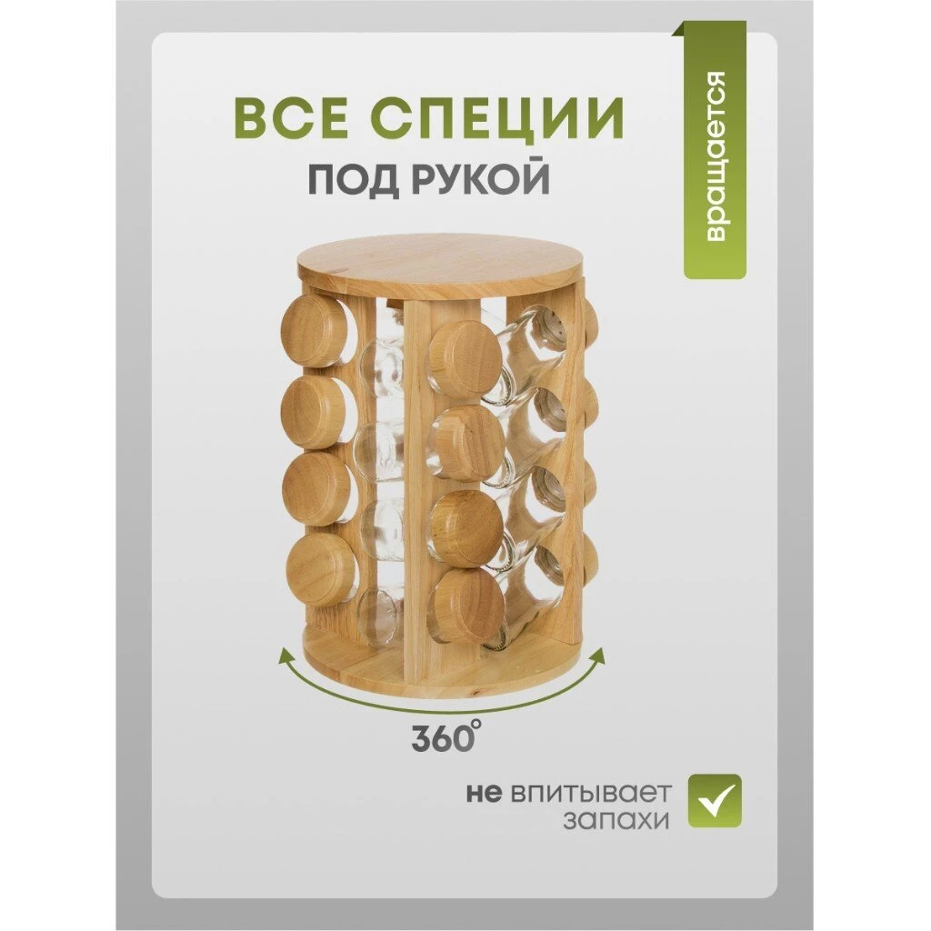 Набор для специй стекло, дерево, 16 шт, на подставке, бежевый, Y3-1138