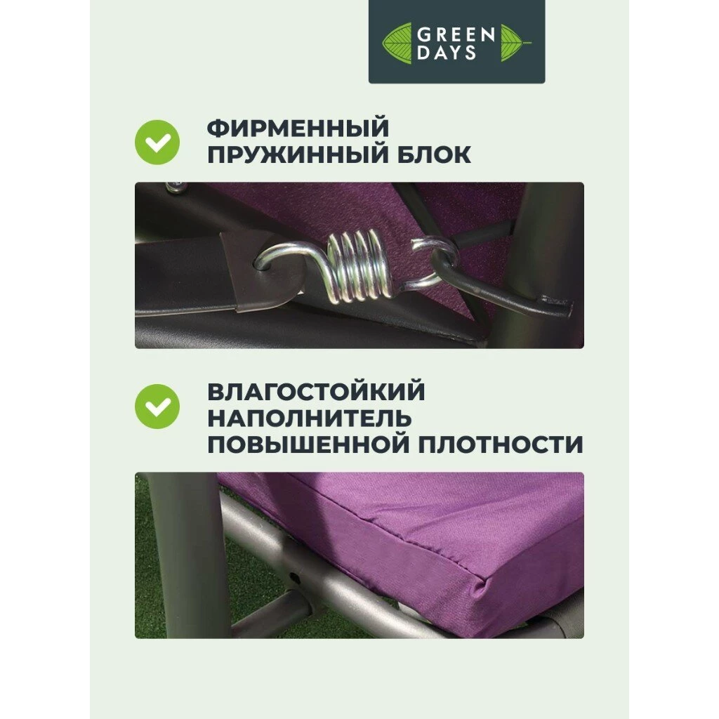 Качели садовые 3-местные, 200х120х164 см, 300 кг, Green Days, раскладываются в кровать, сливовые, YTGSW030-19-1522, металл