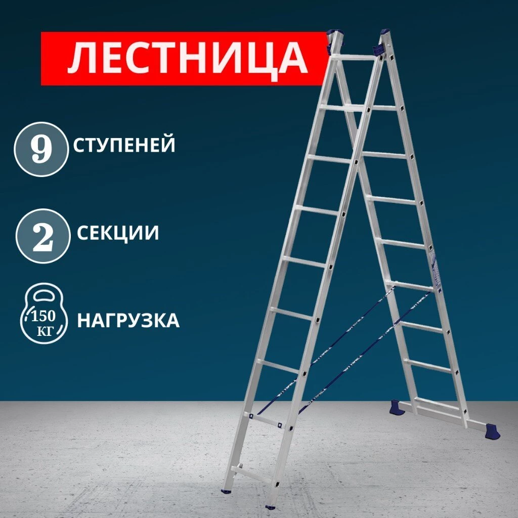 Лестница 2 секции, 9 ступеней, алюминий, 4.2 м, 150 кг, Alumet, H2 5209