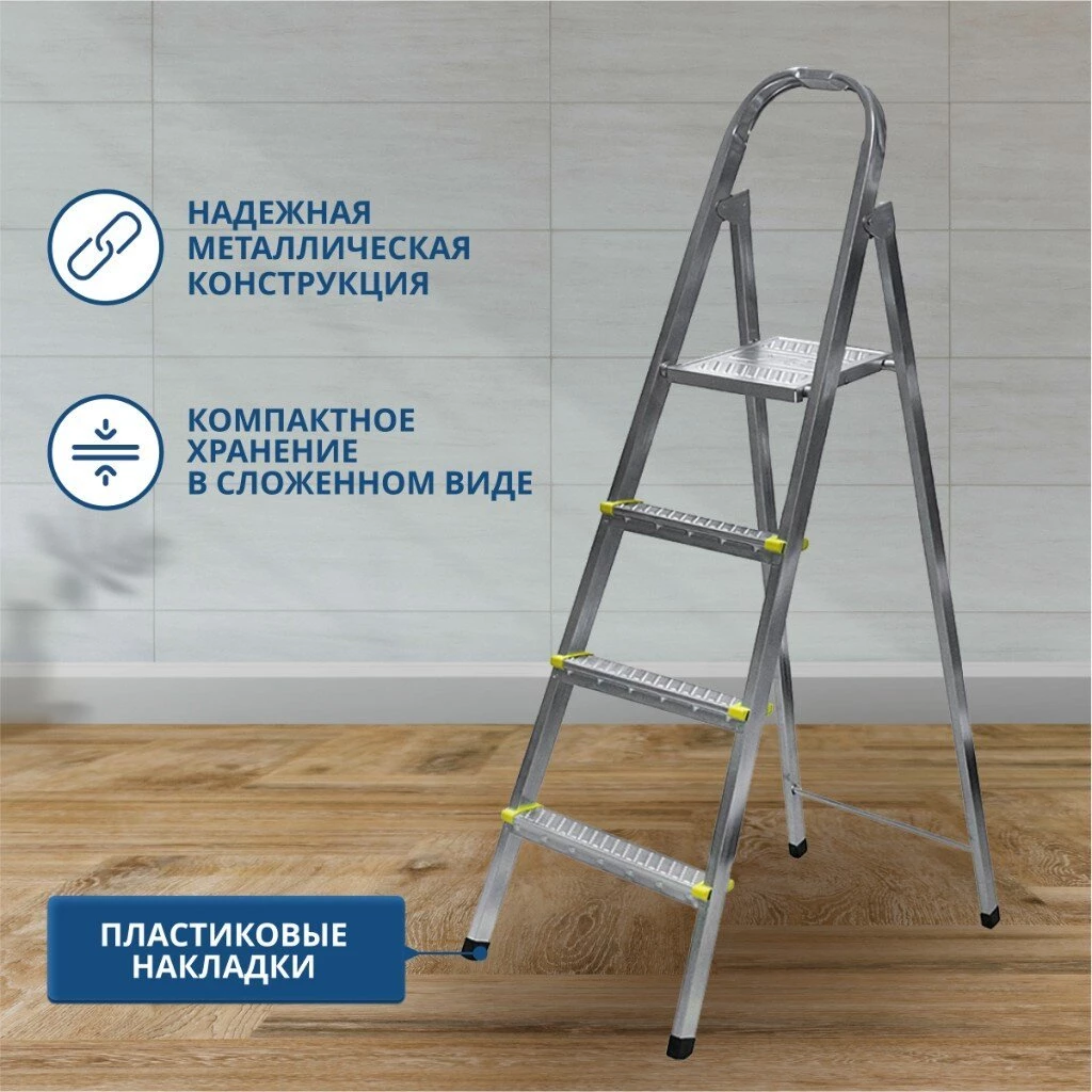 Стремянка 1 секция, 4 ступени, металл, 0.87 м, 150 кг, Amigo, ЛС1004