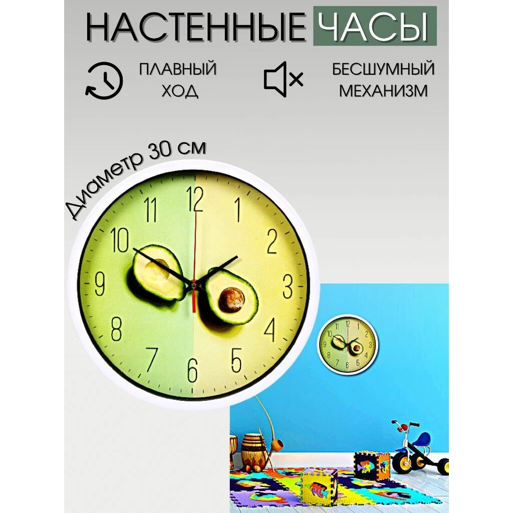 Часы настенные, 30х30х4 см, круглые, пластик, Авокадо, Y4-5196