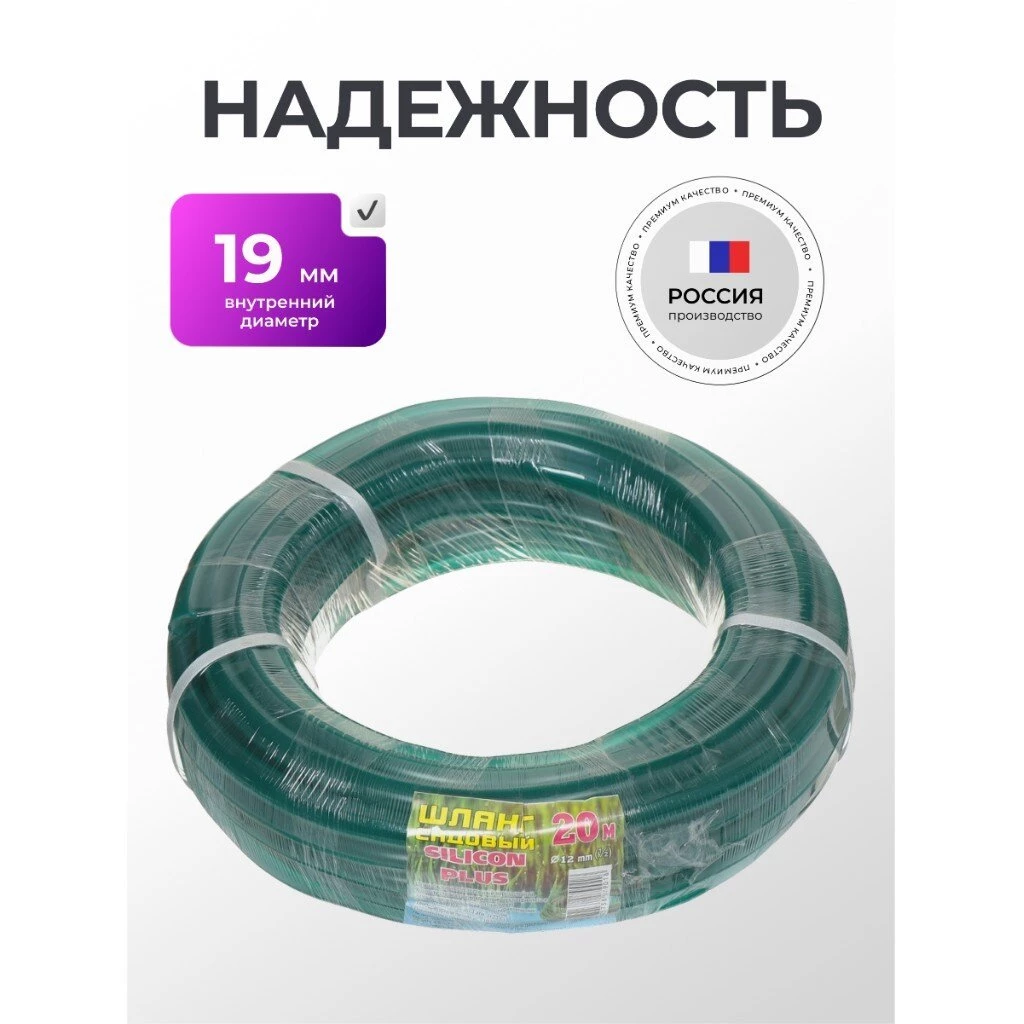 Шланг поливочный, 3/4 '', 19 мм, 3 атм, 20 м, Silicon Plus, силикон, в ассортименте