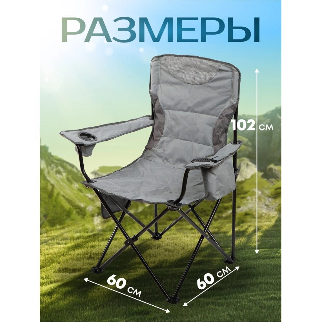 Стул-кресло 60х60х102 см, серое, полиэстер 600D, с карманом, с сумкой-чехлом, 100 кг, Green Days