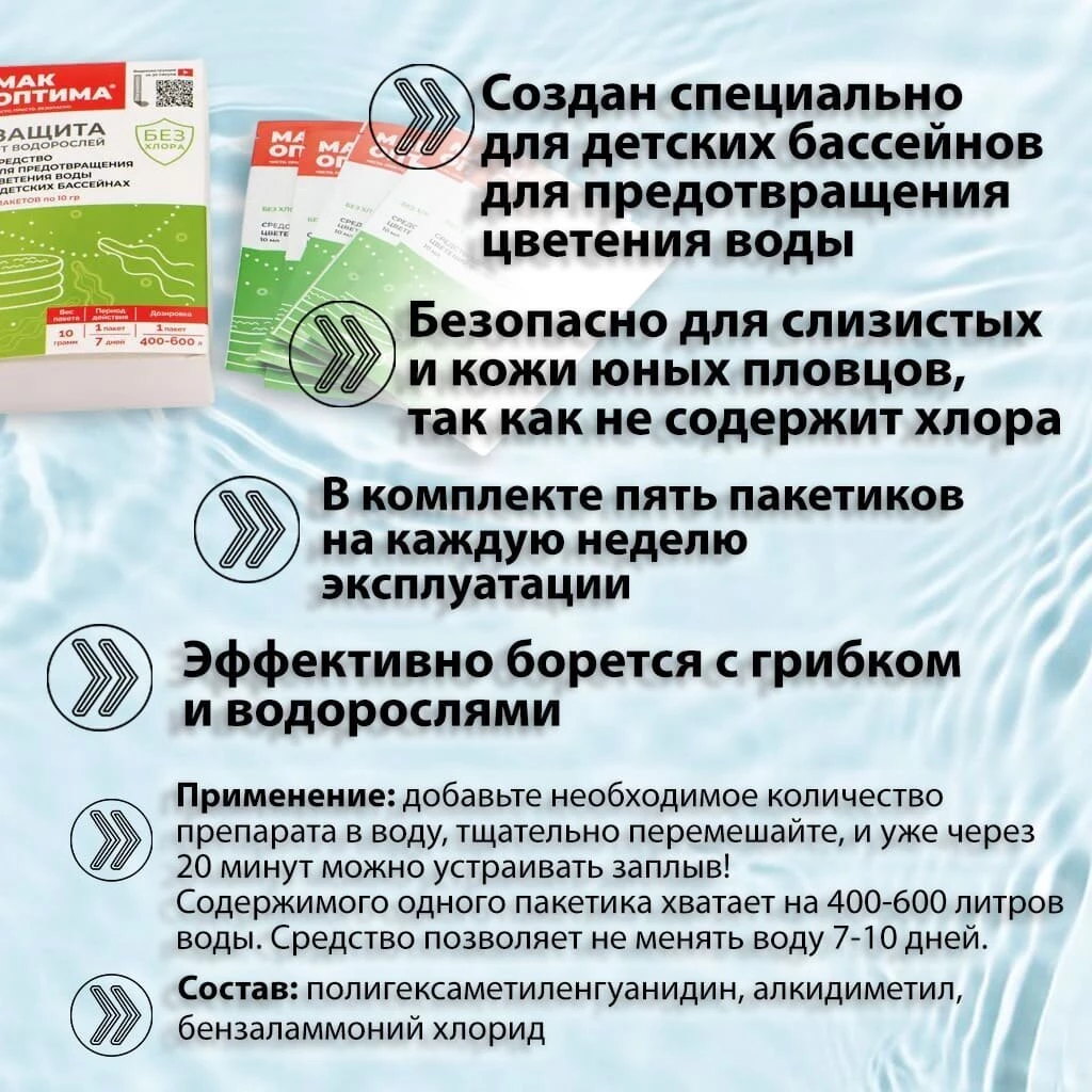 Средство Mak, Kids, 17913623 10433/10443, порошок, для дезинфекции детских бассейнов, без хлора, 0.05 л