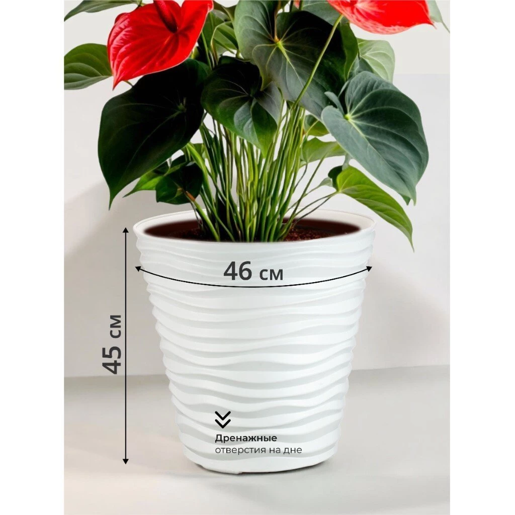 Горшок для цветов пластик, 50 л, 46х45 см, белый, Idea, Дюна, М 3403