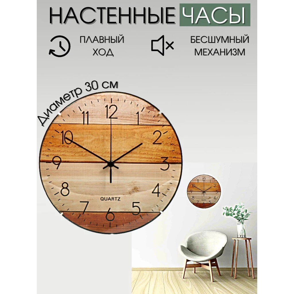 Часы настенные, 30 см, круглые, пластик, стекло, коричневые, Дерево, Y4-5132