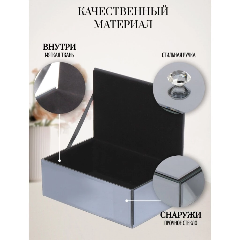 Шкатулка для украшений, стекло, 19.5х12.5х7 см, с зеркалом, Y6-2089