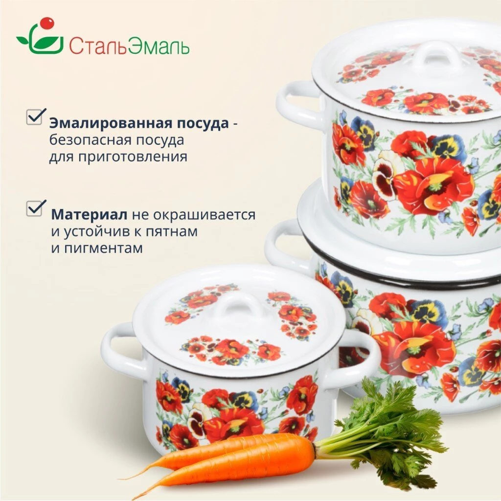 Набор посуды эмалированная сталь, 3 предмета, кастрюли 1.5,2.9,4.5 л, индукция, СтальЭмаль, Маки мечта, 1с33