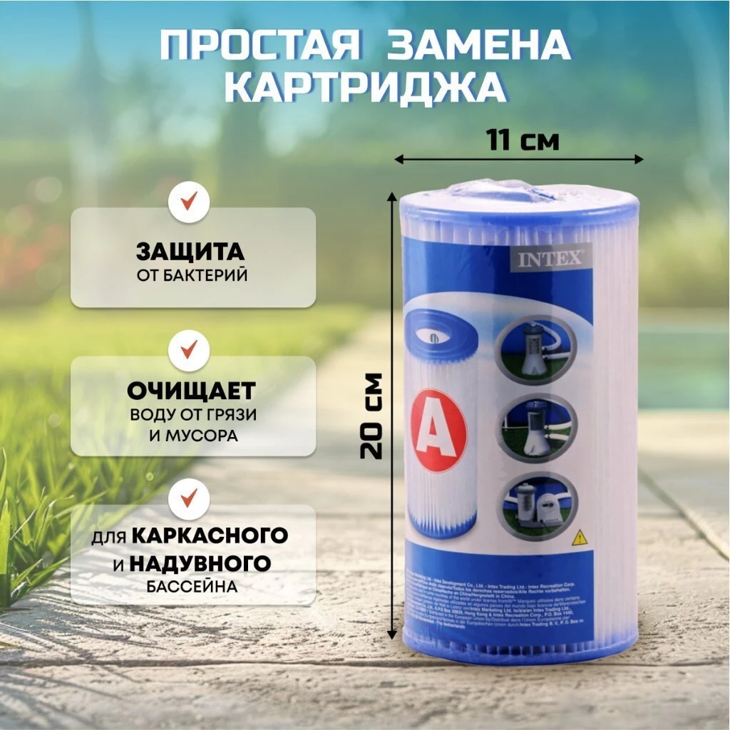 Картридж к фильтр-насосу 28604, 28638, 56636, 28672, Intex, А, 59900/29000
