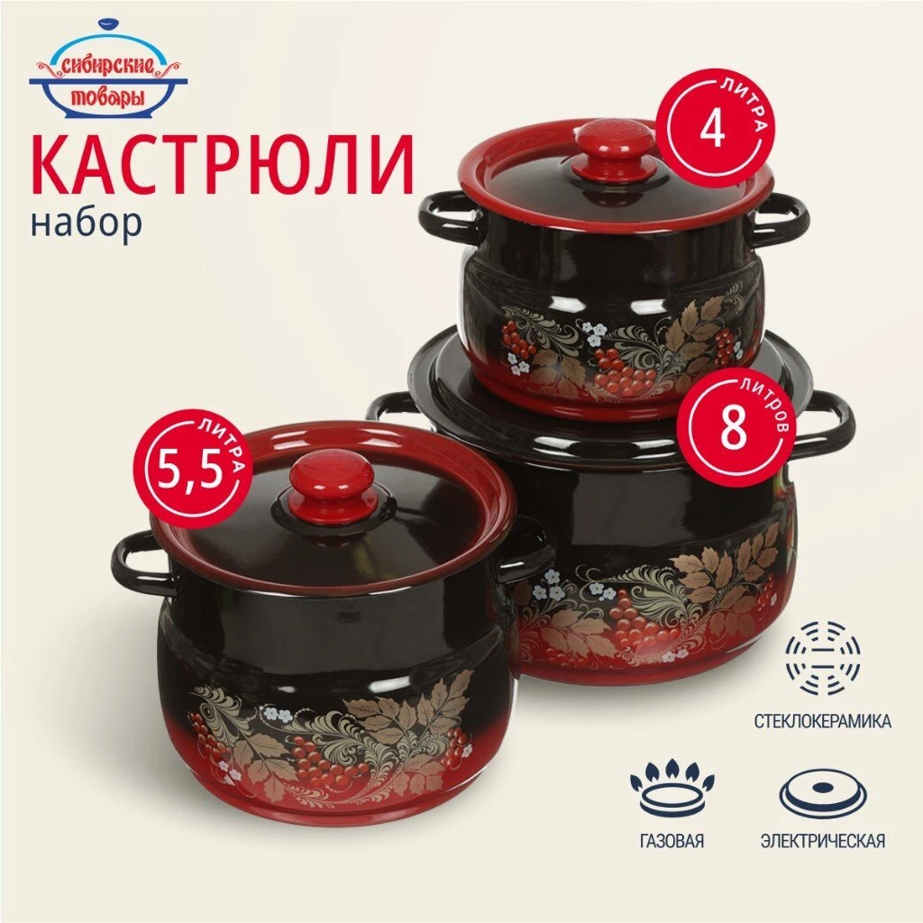 Набор посуды эмалированная сталь, 6 предметов, кастрюли 4,5.5,8 л, Сибирские товары, Рябинка 11, N11L05